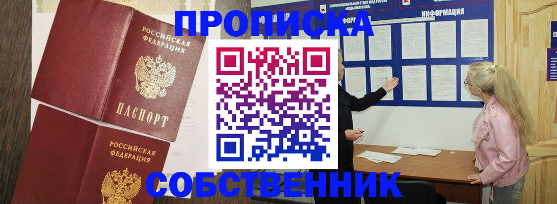 прописка 2025 в Тарко-Сале