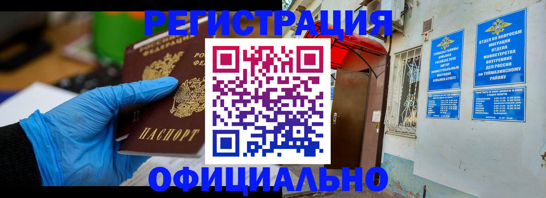 прописка в Тарко-Сале