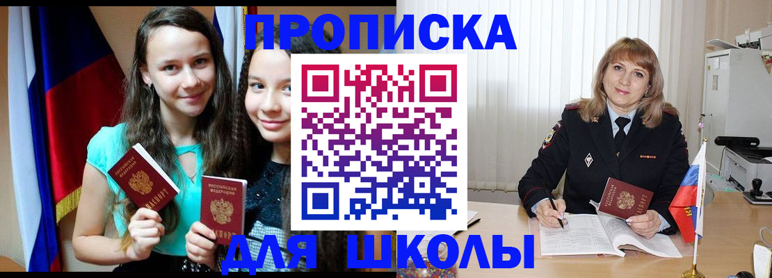 регистрация для школы в Тарко-Сале